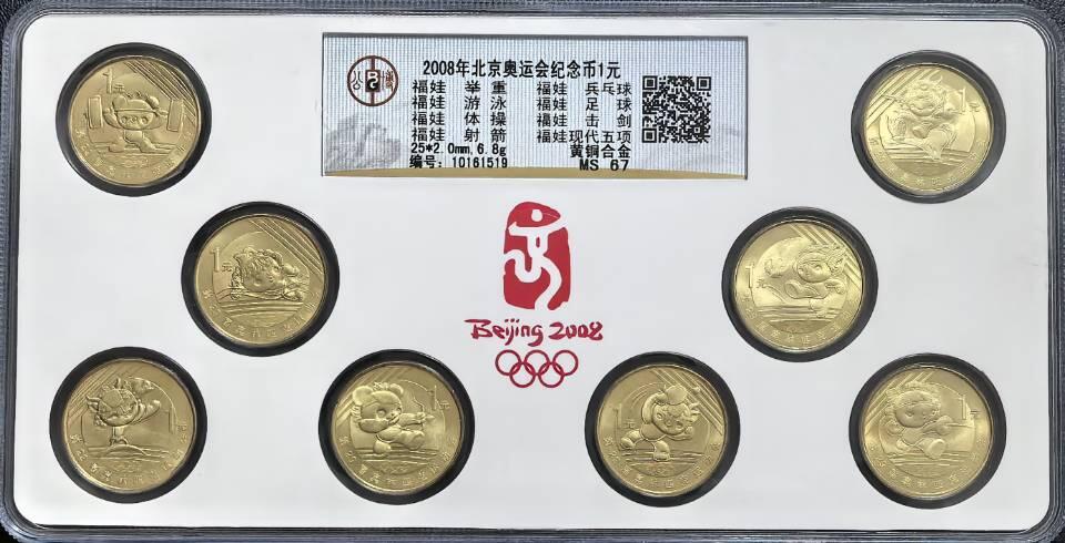 奥运纪念币- 欣安钱币- 麦稀奇