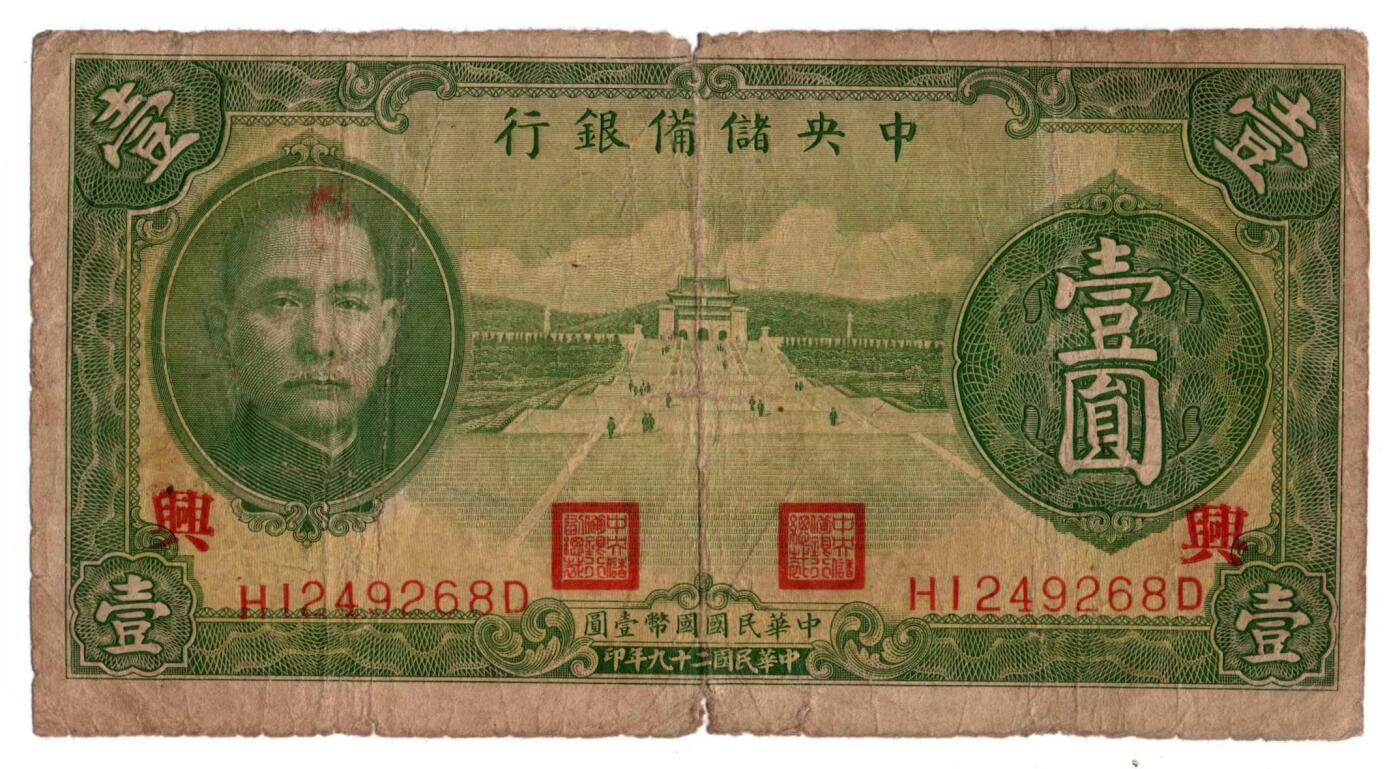 汪伪政权「中央储备银行辅币（中储券小面额）」 - 无芸大狸- 麦稀奇