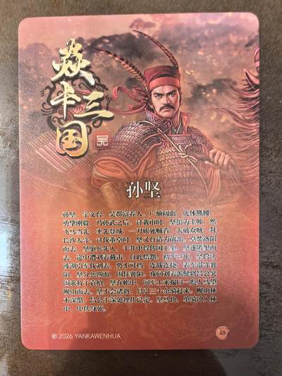 黄子鉴-《诸侯伐董》孙坚