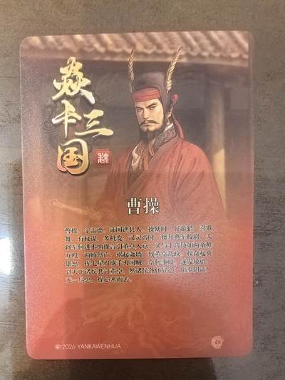 黄子鉴-《诸侯伐董》曹操