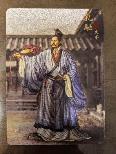 黄子鉴-《诸侯伐董》孔融