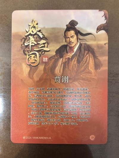 黄子鉴-《文和乱武》贾诩