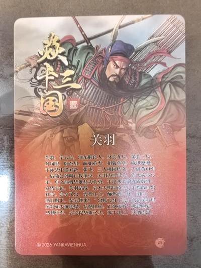 黄子鉴-《诸侯伐董》关羽