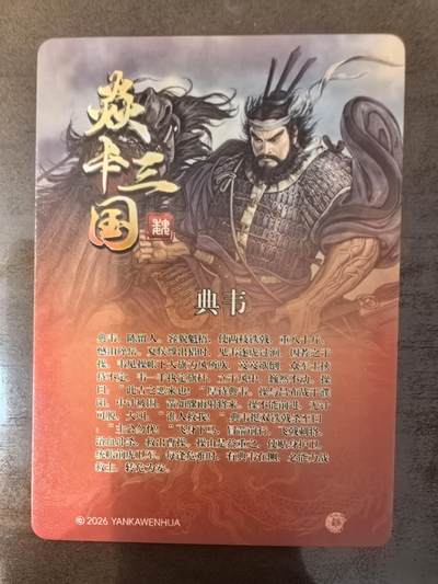 黄子鉴-《文和乱武》典韦