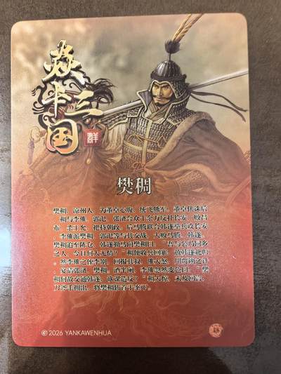 黄子鉴-《文和乱武》樊稠