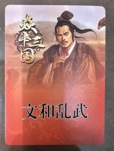 黄子鉴-《文和乱武》赵云（特卡）