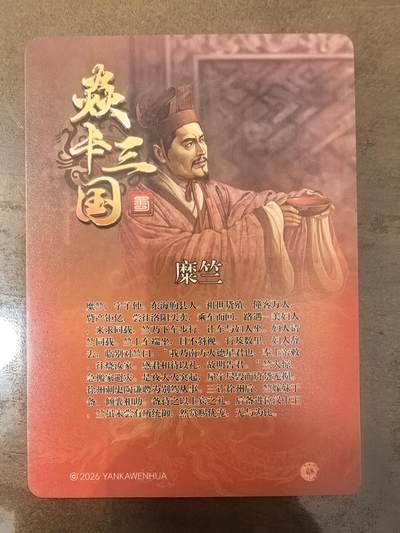 黄子鉴-《文和乱武》糜竺