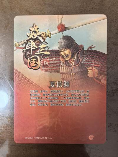 黄子鉴-《官渡之战》夏侯渊