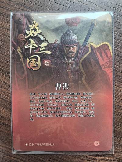 黄子鉴-《官渡之战》曹洪（错）