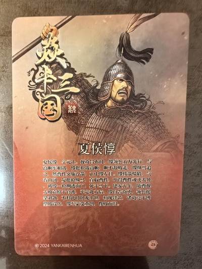 黄子鉴-《官渡之战》夏侯惇