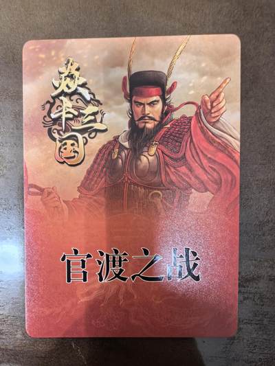黄子鉴-《官渡之战》曹洪（错）