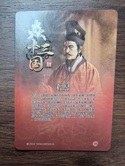 黄子鉴-《官渡之战》程昱
