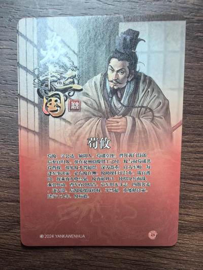 黄子鉴-《官渡之战》荀攸
