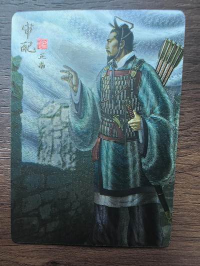 黄子鉴-《官渡之战》审配