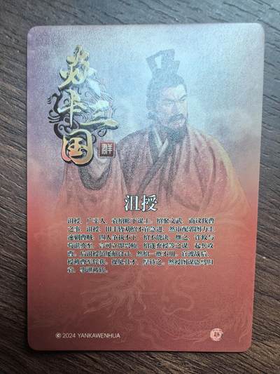 黄子鉴-《官渡之战》沮授