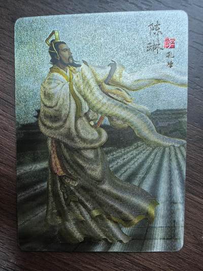 黄子鉴-《官渡之战》陈琳