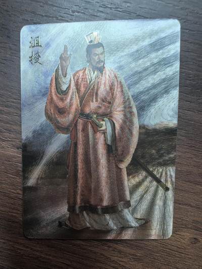 黄子鉴-《官渡之战》沮授