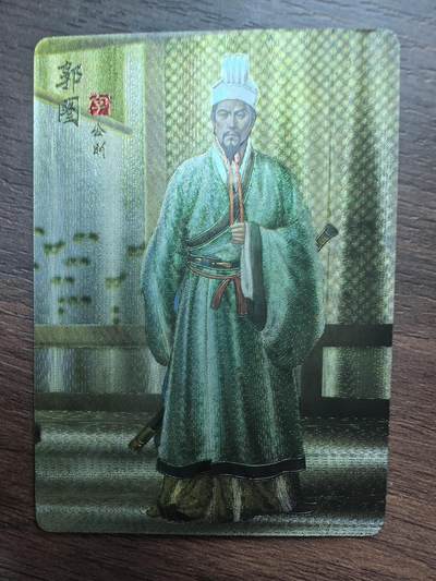 黄子鉴-《官渡之战》郭图