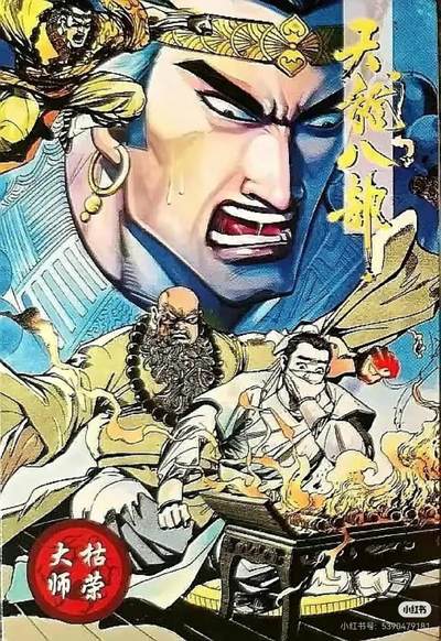 小虎队天龙八部