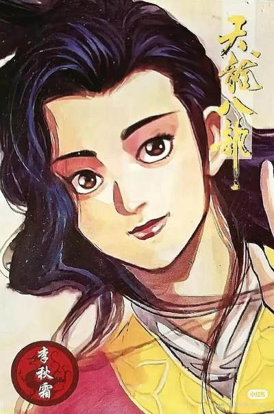 小虎队天龙八部