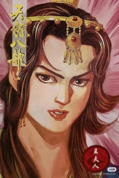 小虎队天龙八部
