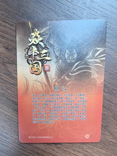 黄子鉴-《三顾茅庐》张飞
