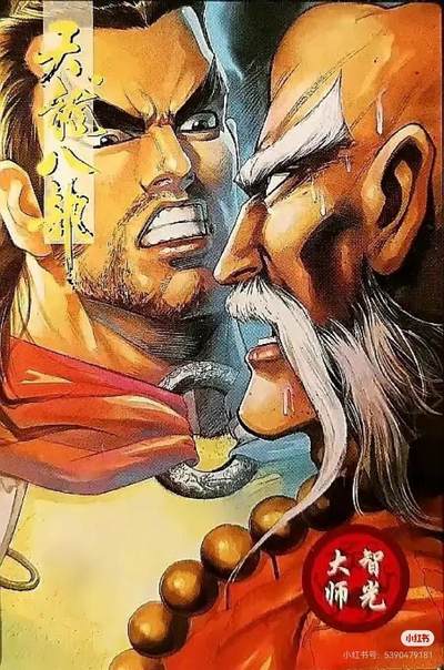 小虎队天龙八部