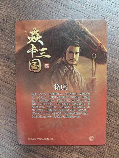 黄子鉴-《三顾茅庐》徐庶
