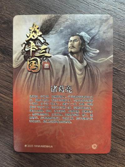 黄子鉴-《三顾茅庐》诸葛亮