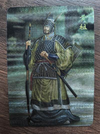 黄子鉴-《三顾茅庐》黄祖