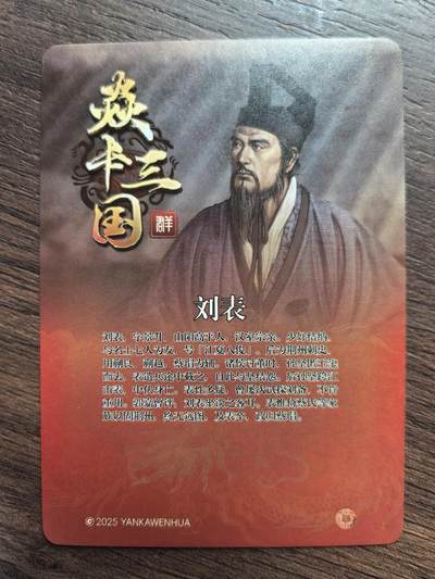 黄子鉴-《三顾茅庐》刘表