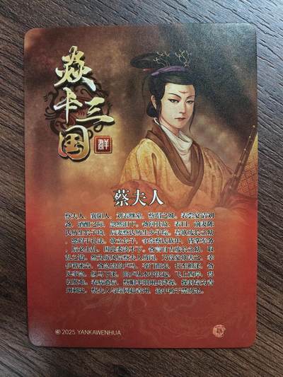 黄子鉴-《三顾茅庐》蔡夫人
