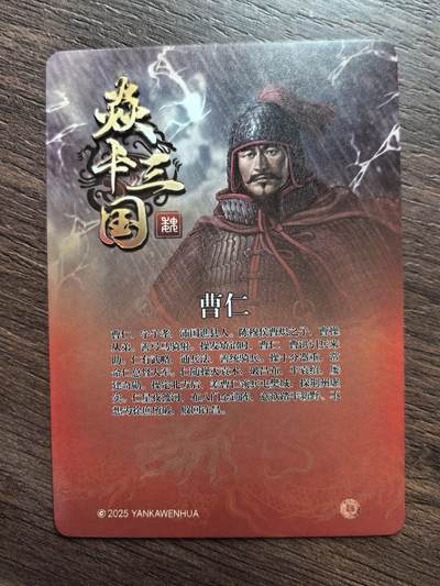 黄子鉴-《三顾茅庐》曹仁