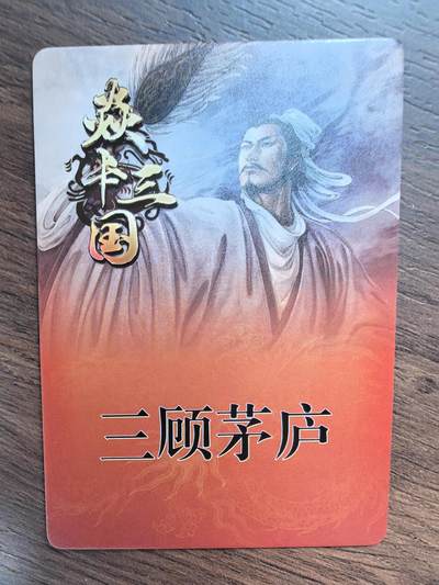 黄子鉴-《三顾茅庐》曹操