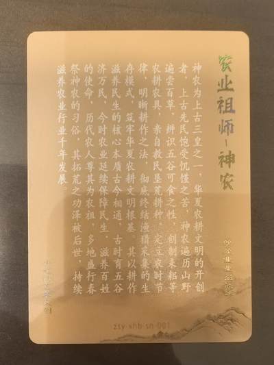 小花瓣-《兢兢业业祖师爷》神农