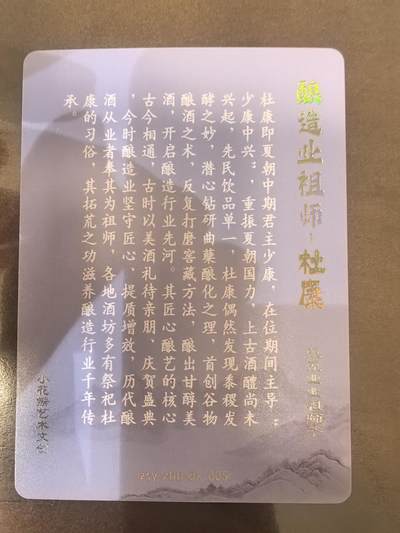 小花瓣-《兢兢业业祖师爷》杜康