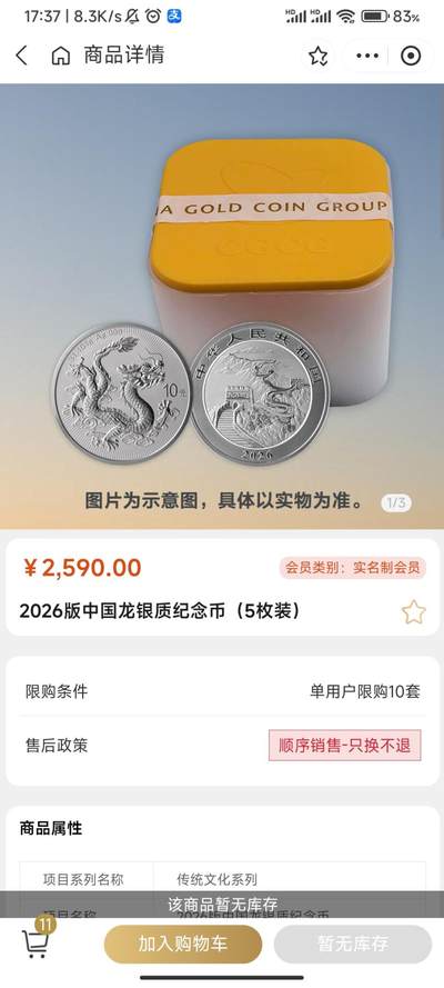 7.31上午9:40，金币云商上架2026版中国龙银币5枚桶装