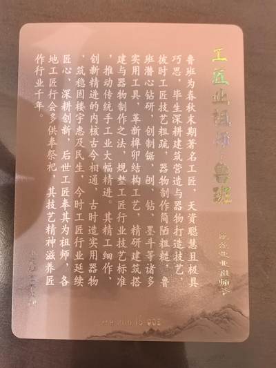 小花瓣-《兢兢业业祖师爷》鲁班