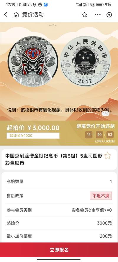 7.31金币云商金银币拍卖，一金币一银币