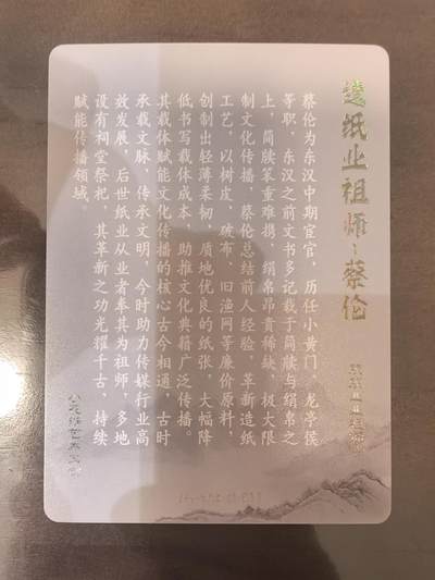 小花瓣-《兢兢业业祖师爷》蔡伦