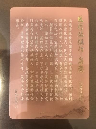 小花瓣-《兢兢业业祖师爷》扁鹊