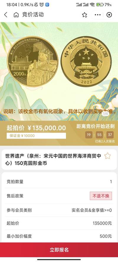 7.31金币云商金银币拍卖，一金币一银币