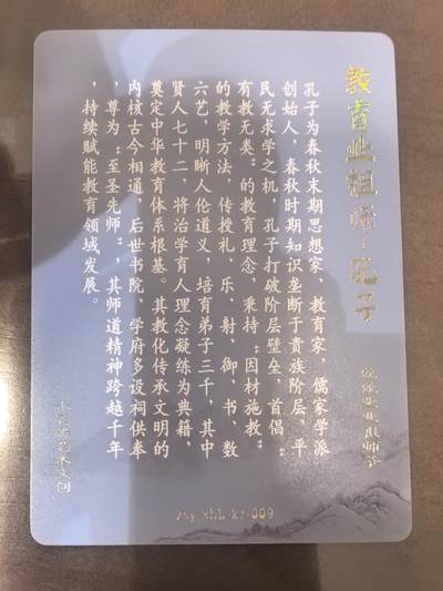 小花瓣-《兢兢业业祖师爷》孔子