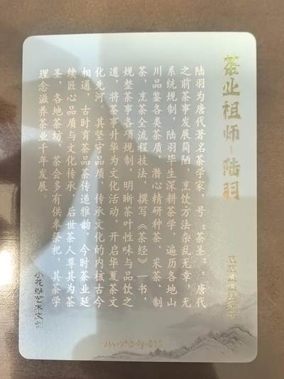 小花瓣-《兢兢业业祖师爷》陆羽