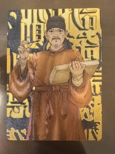 小花瓣-《兢兢业业祖师爷》毕昇