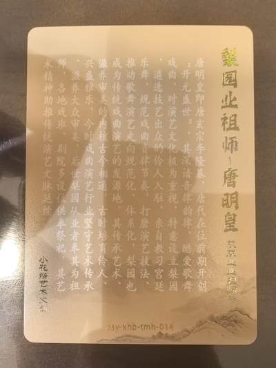 小花瓣-《兢兢业业祖师爷》唐明皇