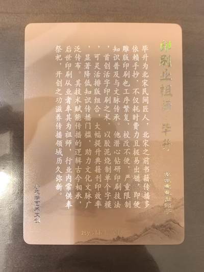 小花瓣-《兢兢业业祖师爷》毕昇