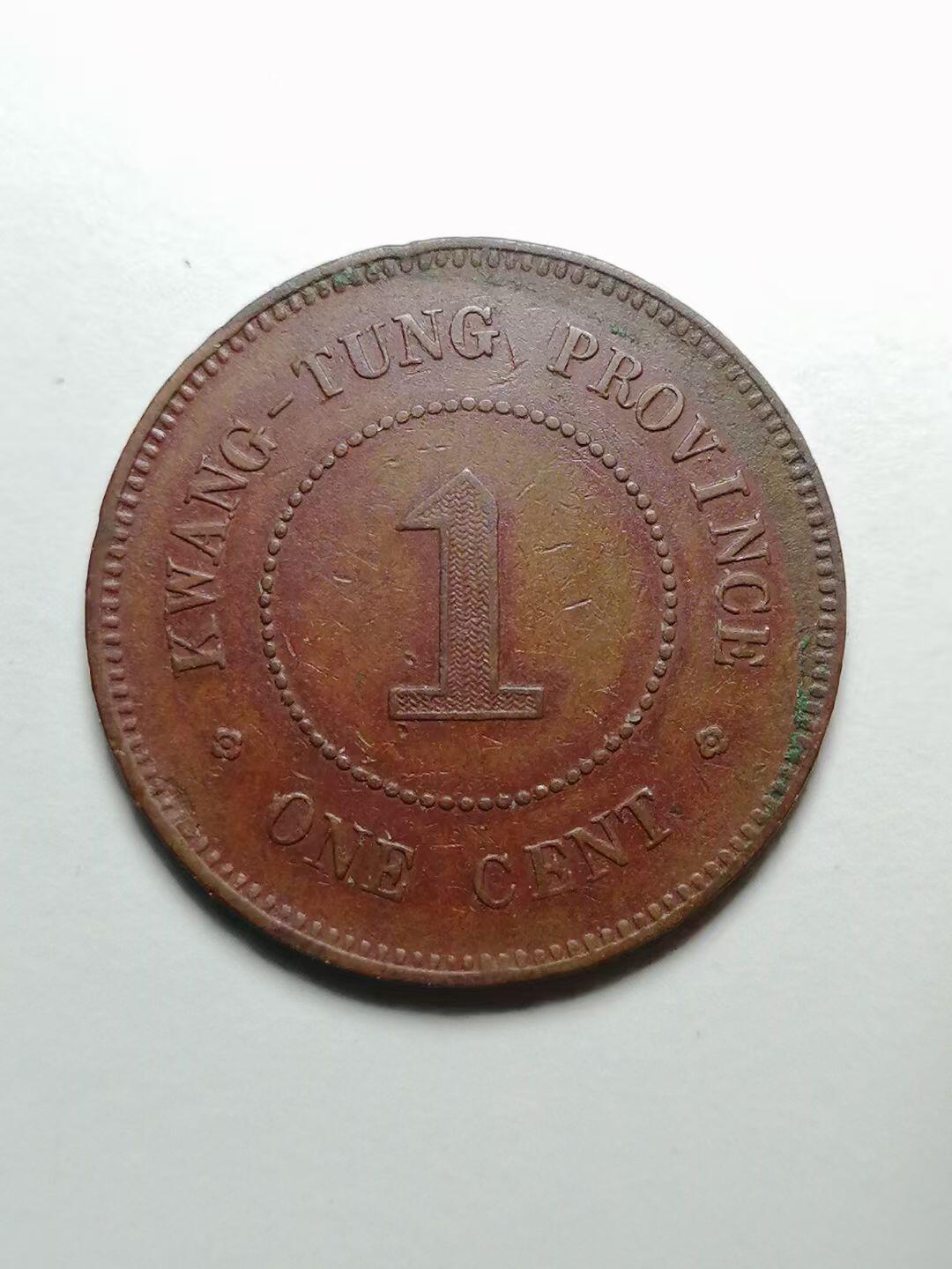 1914年中華民國三年廣東省壹仙銅幣 NGC認証 1914年中華民國三年廣東省壹仙銅幣 NGC認証 評級幣1914年民國三年廣東