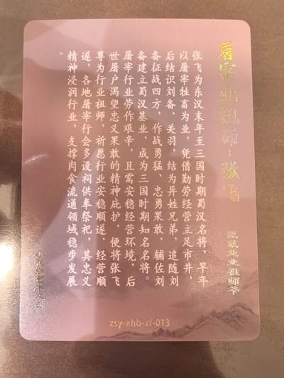 小花瓣-《兢兢业业祖师爷》张飞