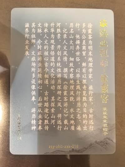 小花瓣-《兢兢业业祖师爷》徐霞客